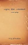 Book cover for பழுப்பு நிறப் பக்கங்கள் – பாகம் ஒன்று (Tamil Edition)