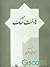 هادخت نسک by مهشید فخرایی