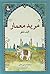 مرید معمار