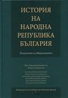 История на Народн...