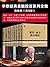 《华章经典金融投资系列全集》典藏版（共9册）股市、P2...