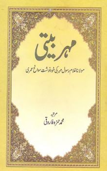 Mehar Beeti / مہر بیتی