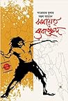 সময়ের ব্যবচ্ছেদ