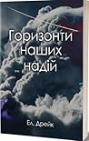 Горизонти наших надій