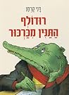 רודולף התנין מכרכור