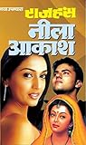 Neela Aakash: नीला आकाश (Hindi Edition)