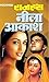 Neela Aakash by Raj Hans