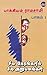 Sila Nerangalil Sila Anubavangal Part 1 (Tamil Edition)