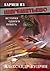 Бармен из Шереметьево: История одного побега (Russian Edition)