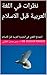 ‫نظرات في اللغة العربية قبل الاسلام: النموذج اللغوي في الجزيرة العربية قبل الإسلام (سلسلة مؤلفات أ.د. حسن منديل العكيلي Book 3)‬ (Arabic Edition)