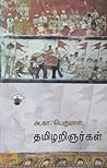 தமிழறிஞர்கள்