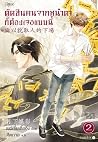 ตัดสินคนจากหน้าตาก็ต้องเจอแบบนี้ เล่ม 2