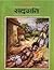 Sadgati by Munshi Premchand