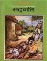 Sadgati (Paperback)