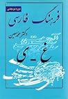 فرهنگ فارسی دکتر محمد معین دو جلدی