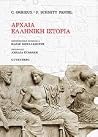 Αρχαία ελληνική ι...