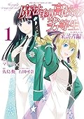 魔法科高校の劣等生 来訪者編 [Mahouka Koukou no Rettousei