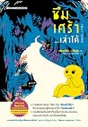 ซึมเศร้า เล่าได้