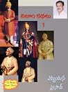 nizam kadhalu by M.B.S. Prasad