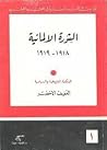 الثورة الألمانية ...