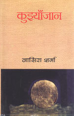 कुइयाँजान