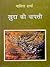 खुदा की वापसी by Nasira Sharma