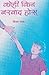 कोही किन बरबाद होस् [Kohi Kina Barbad Hos] by Bijaya Malla