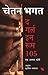 द गर्ल इन रूम 105 by Chetan Bhagat