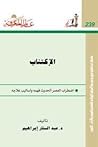 الاكتئاب: إضطراب ...