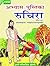 Abhyas-Pustika Ruchira Trit...
