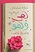 هي وهو والخناق والحب by sara soliman