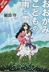 Wolf Children: Am...