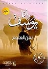 أنا يوسف