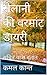 Vermont Diary Of A Tourist by कमल कान्त