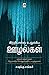 இந்தியாவை உலுக்கிய ஊழல்கள் / Indiavai Ulukkiya Oozhalgal (Tamil Edition)