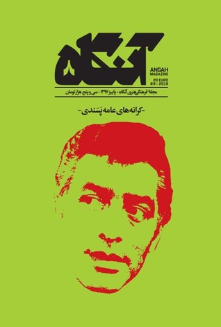 آنگاه ۸: کرانه‌های عامه‌پسندی (Hardcover)