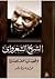 الشيخ الشعراوي وقضايا معاصرة