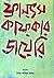 ফ্রানৎস কাফকার ডায়েরি by Franz Kafka