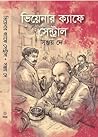 ভিয়েনার ক্যাফে স...