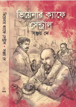 ভিয়েনার ক্যাফে সেন্ট্রাল (Hardcover)