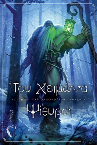 Του Χειμώνα Ψίθυροι (Paperback)