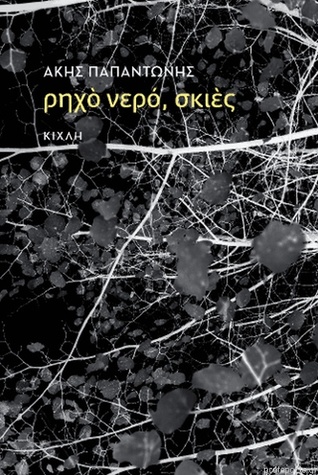 Ρηχό νερό, σκιές (Paperback)