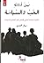 بين أروقة الحب والسياسة by سهام العنزي