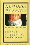 Скопцы и Царство ...