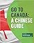 Go to Canada: A Chinese Gui...