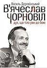 В'ячеслав Чорнові...