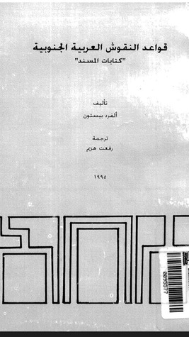 قواعد النقوش العربية الجنوبية - كتابات المسند