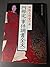 Abe Sada "jiken chōsho zenbun" by Sada Abe