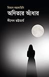 অদিতার আঁধার