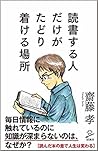 読書する人だけがたどり着ける場所 by Takashi Saito